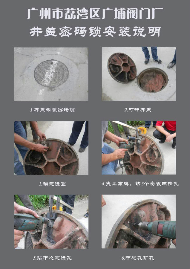 井盖密码锁现场安装说明.png