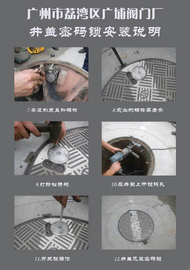 井盖密码锁现场安装说明2.png